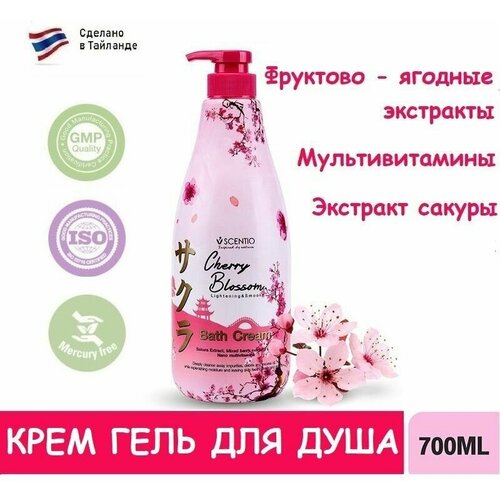 BEAUTY BUFFET Крем гель для душа цветущая сакура SCENTIO Cherry Blossom Lightening&Smooth Bath Cream, 700 мл.