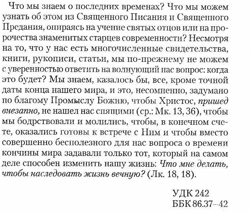 Последние времена (Волкова Мария Витальевна) - фото №11