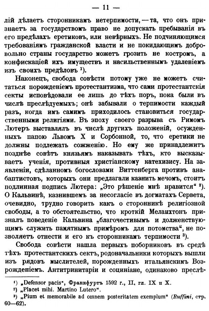Книга От прямого народоправства к представительному и От патриархальной Монархии к парл... - фото №8