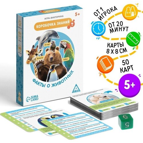 Игра-викторина «Коробочка знаний. Факты о животных», 5+