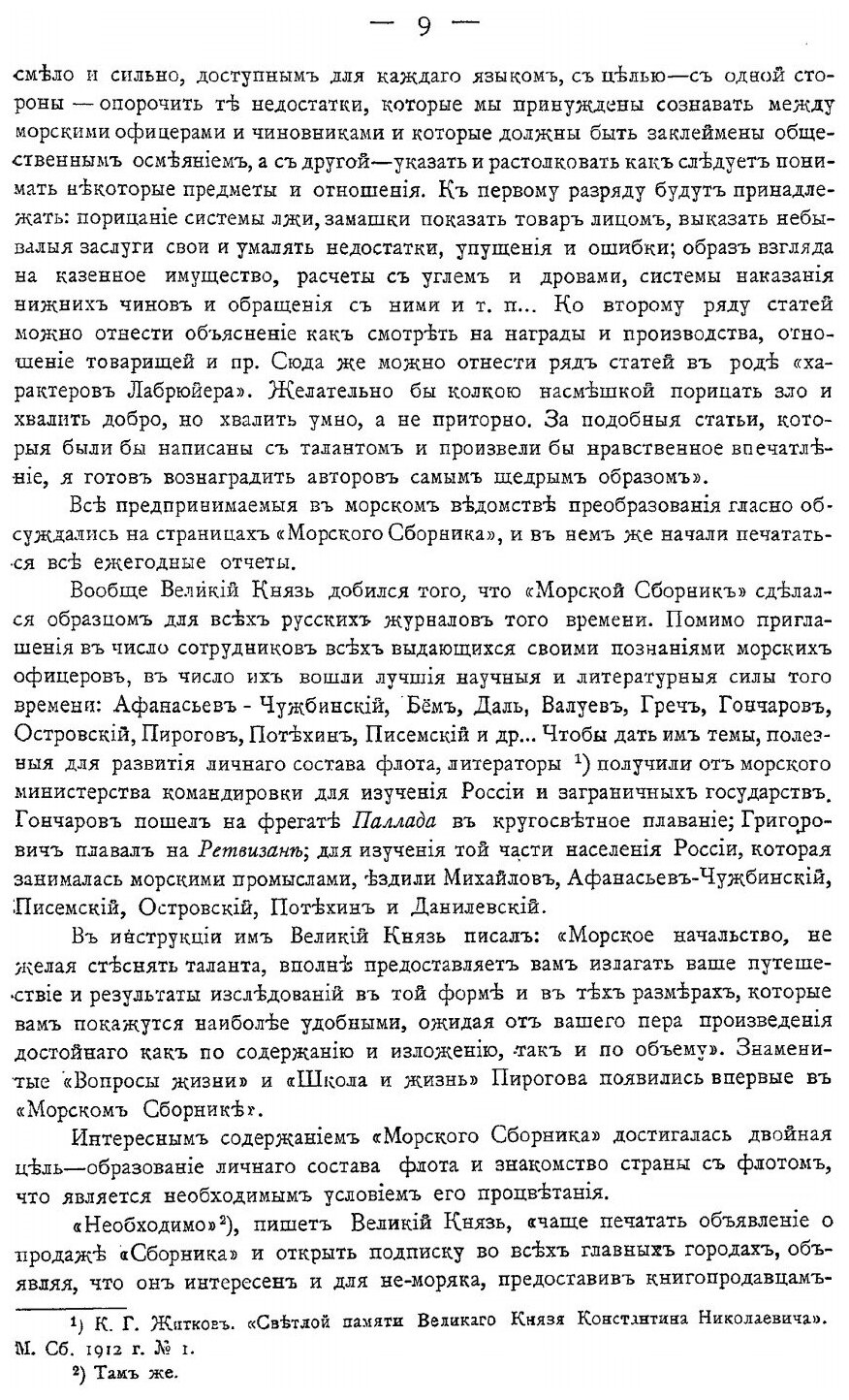Книга История Русской Армии и Флота, Выпуск 12 - фото №8
