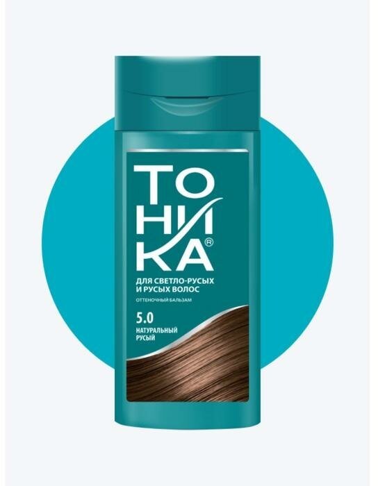 Тоника Оттеночный бальзам для волос "Тоника" "Биоламинирование", тон 5.0, натуральный русый