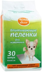 Пеленки для собак впитывающие Чистый хвост 56490/CT609030 60х90 см 30 шт.