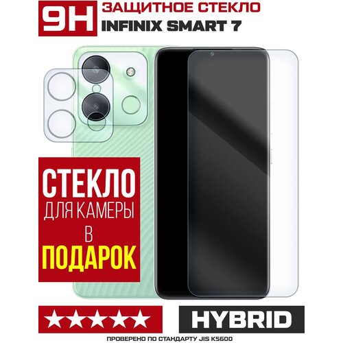 Стекло защитное гибридное Krutoff для INFINIX Smart 7 + защита камеры (2 шт) стекло защитное гибридное krutoff для infinix smart 6 hd защита камеры