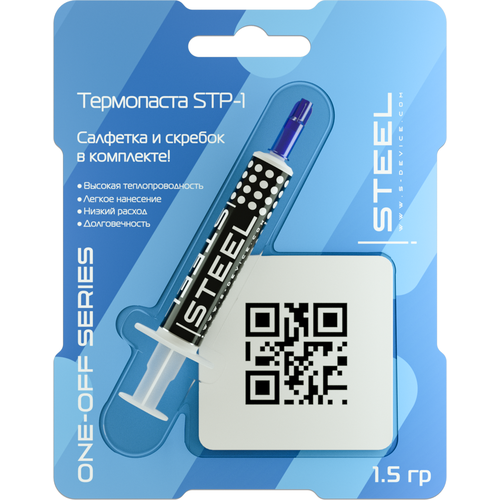 Термопаста ! STEEL Frost Zinc STP-1 (1,5 гр.) ONE-OFF SERIES для процессора, ПК, ноутбука, видеокарты