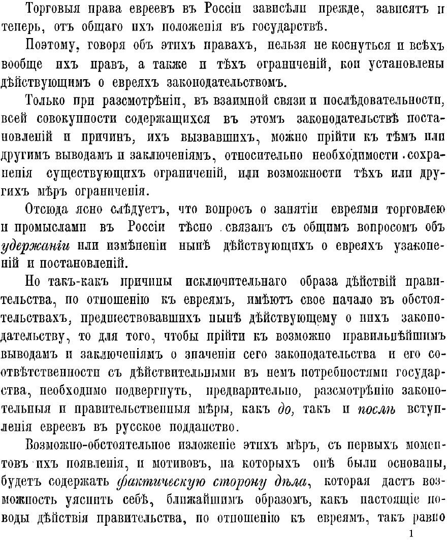 Книга Торговые и Другие права Евреев В России - фото №7