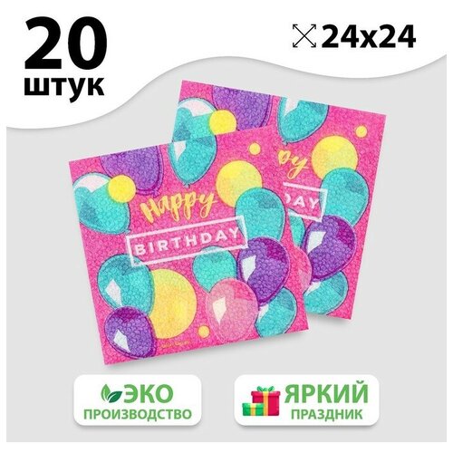 Салфетки бумажные ТероПром 7756558 Happy Birthday, stars, 24х24 см, 20 шт