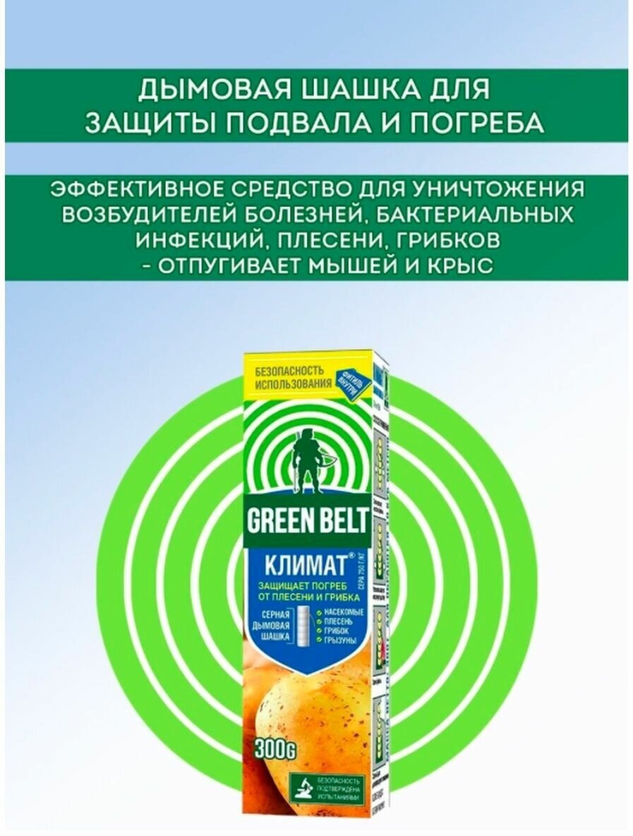 GREEN BELT Шашка серная Климат Green Belt 300 г