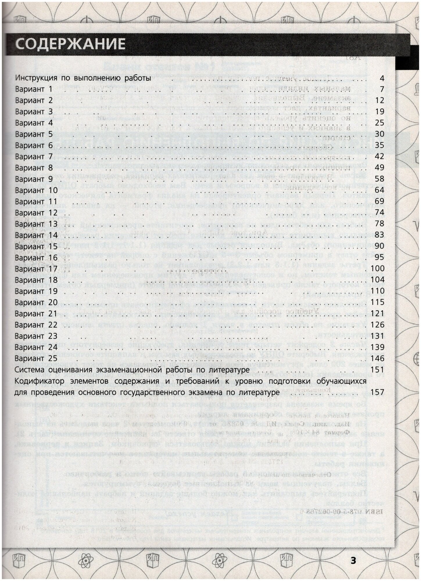 ОГЭ 2019. Литература. 25 лучших вариантов - фото №4