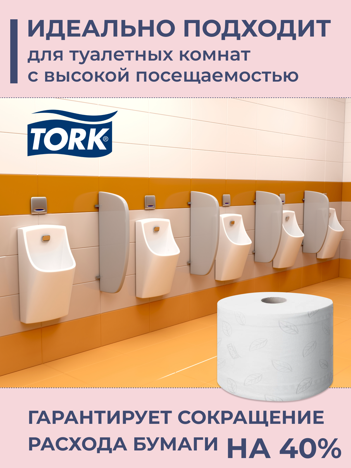 Туалетная бумага Tork Advanced T8 (Блок: 8 рулонов) - фото №6
