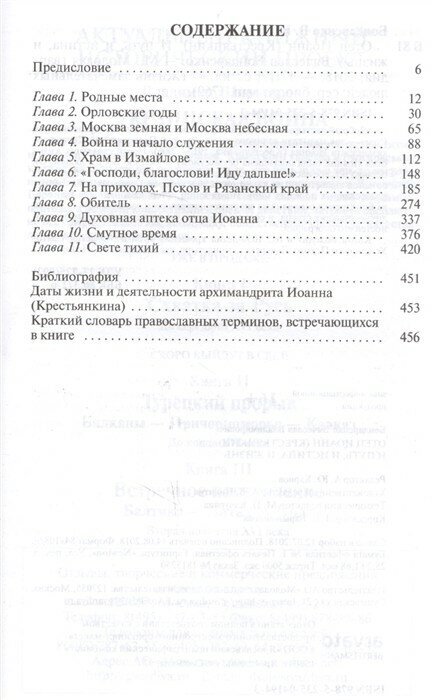 Отец Иоанн (Крестьянкин). И путь, и истина, и жизнь - фото №5