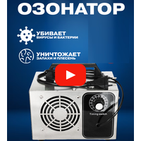 Озонатор Ионизатор дезинфекция воздуха / генератор озона с вентилятором