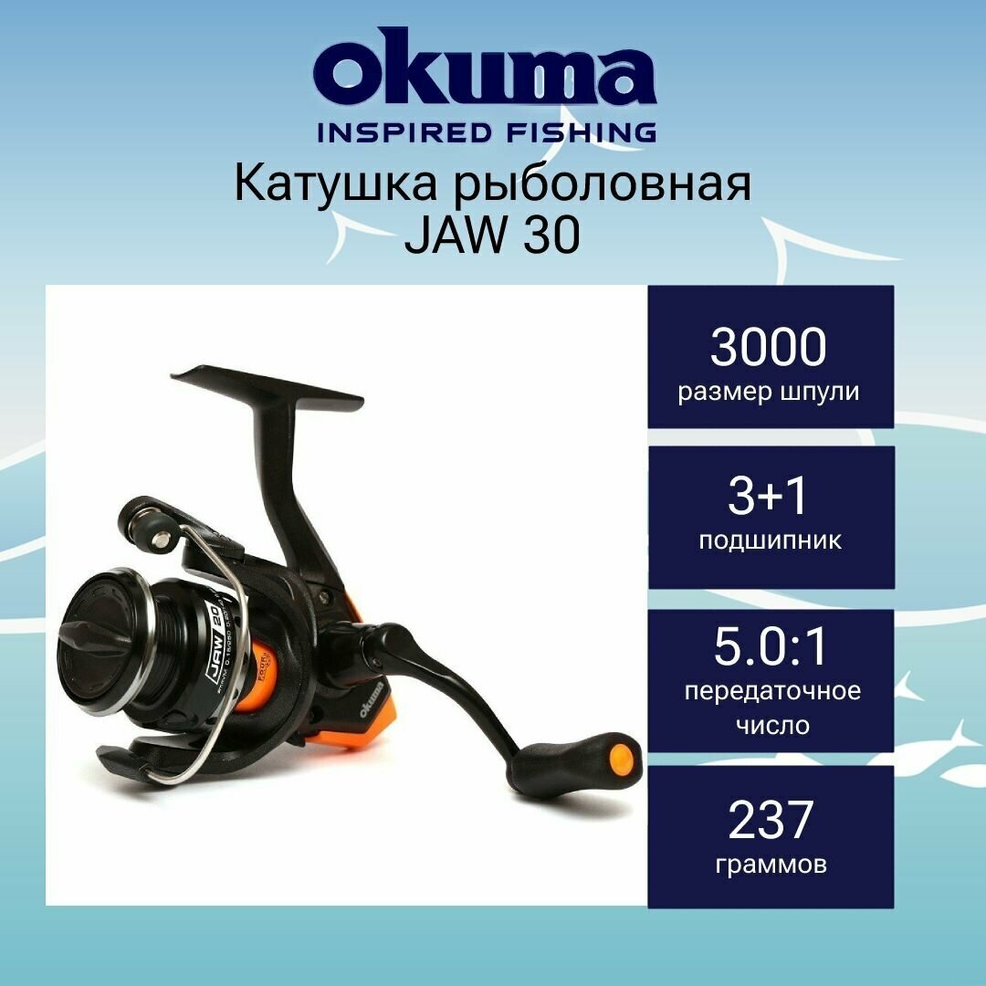 Катушка для рыбалки Okuma JAW 30 FD