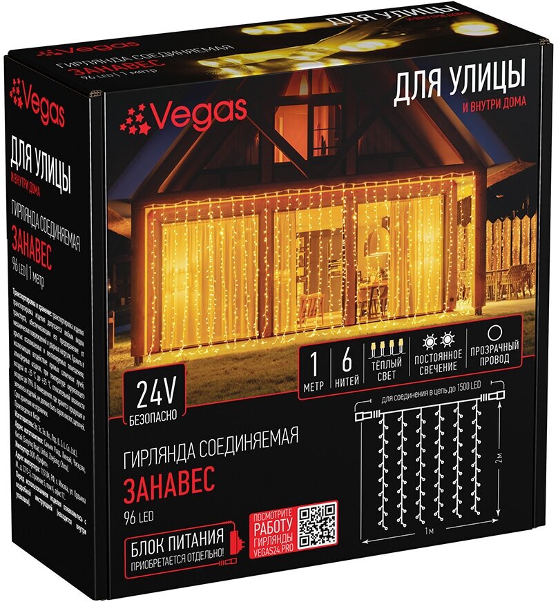 VEGAS 24V Электрогирлянда-конструктор "Занавес" 96 теплых LED ламп 6 нитей прозрачный провод 1*2 м