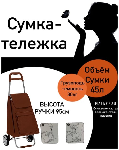 Сумка-тележка , 40 л, 30х95.5х37 см, коричневый