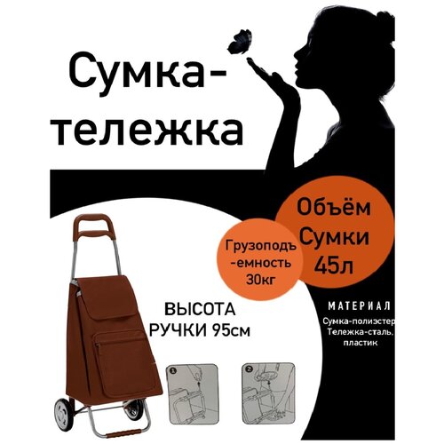 Сумка-тележка тележка для багажа , 40 л, 30х95.5х37 см, коричневый