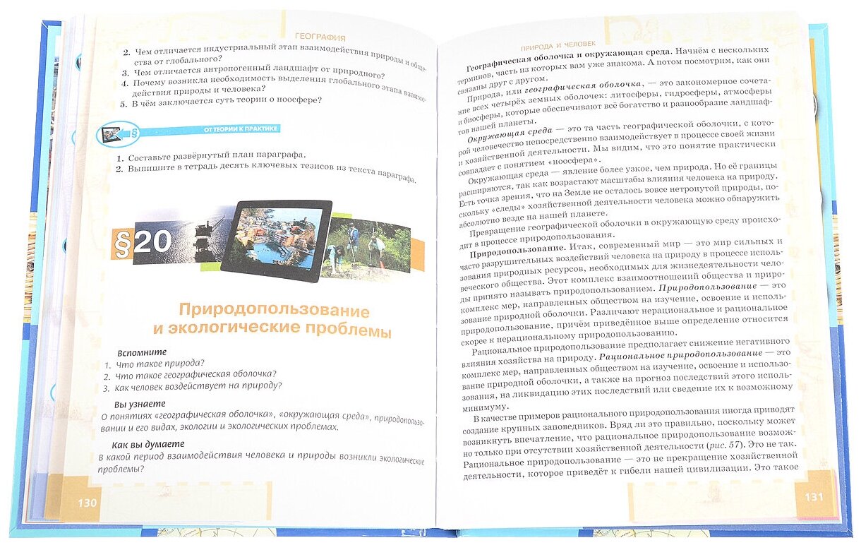 География. 10 класс. Учебник. Углубленный уровень. - фото №2