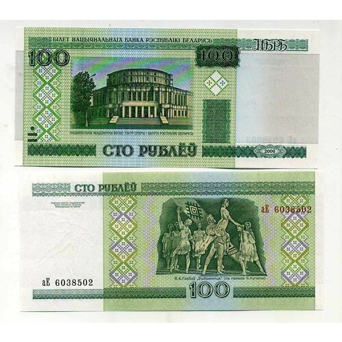 Беларусь 100 рублей 2000 год Pick 26, бумага UNC беларусь 5 рублей 2000 unc pick 22