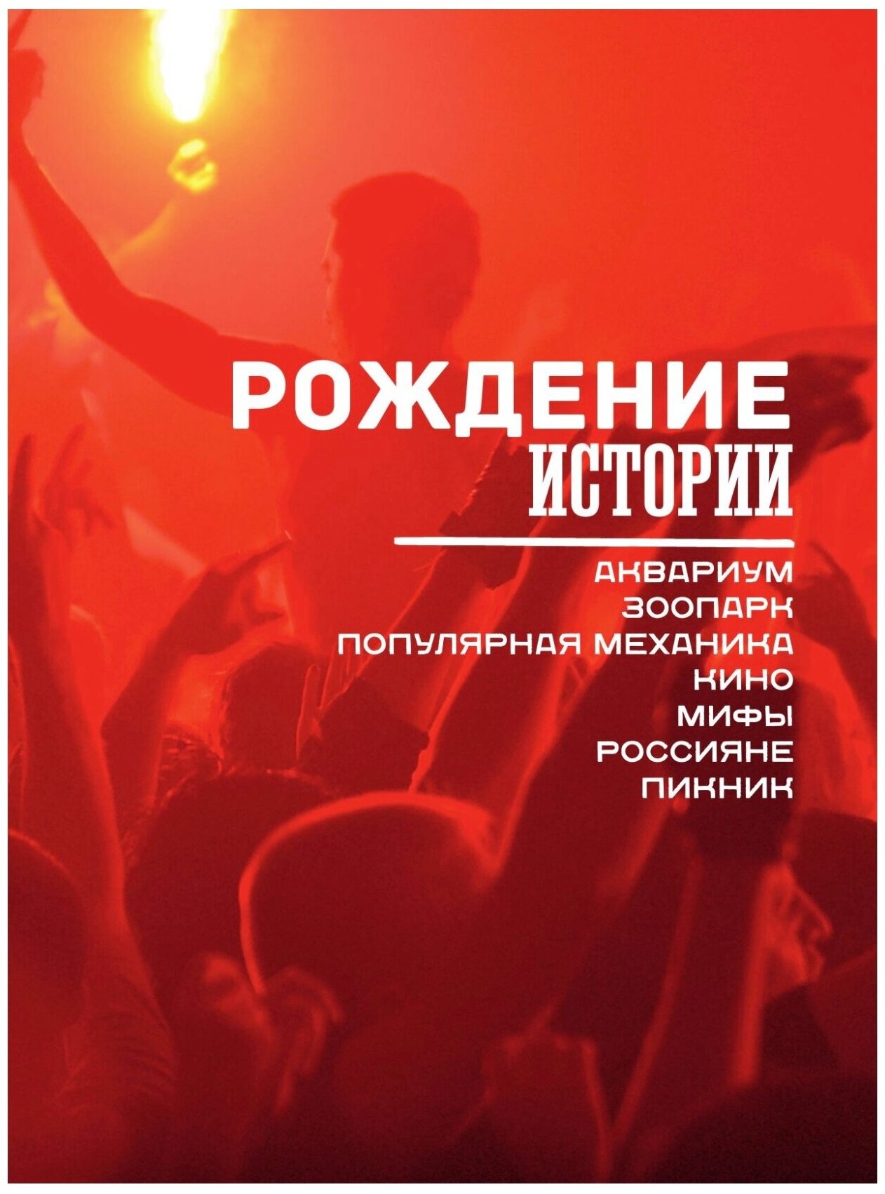 Ленинградский РОК-КЛУБ. Рубинштейна, 13. Рождение истории - фото №3