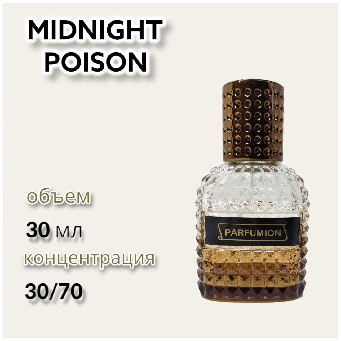 Духи "Midnight Poison" от Parfumion