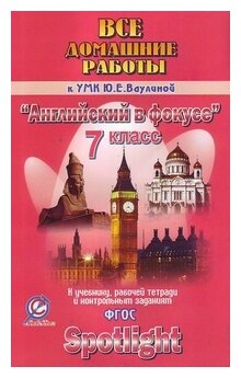 ВДР к учебнику англ. языка для УМК Ваулиной "Английский в фокусе" 7 кл.(уч, р./т, контр. зад.)ФГОС