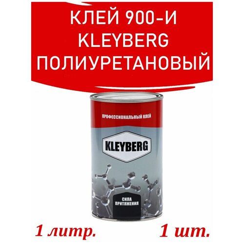 Клей строительный, полиуретановый Kleyberg 900 И, Клейберг для пвх лодок, 1000 мл 0.8 кг. клей строительный полиуретановый kleyberg 900 и 3 шт клейберг для пвх лодок 1000 мл 0 8 кг