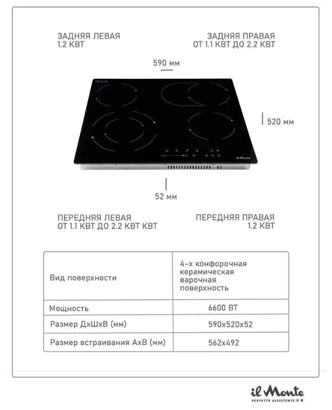 Варочная панель электрическая, встраиваемая, 60 см., 6600 Вт., Зона расширенной конфорки, Сенсорное управление, 9 режимов, il Monte BH-663-BGC - фотография № 7
