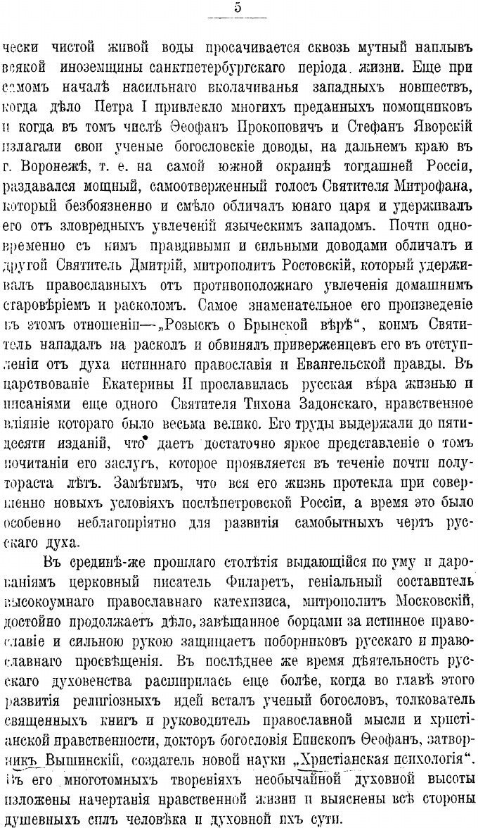Книга Три столпа русского самобытного просвещения прошлого столетия: Хомяков, Достоевск... - фото №3