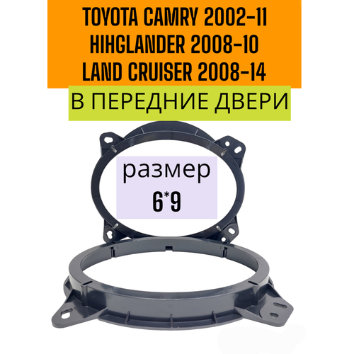 Проставки на а/м TOYOTA Camry 2002-11; Highlander 2008-10; Land Cruiser 2008-14 ( 6*9)