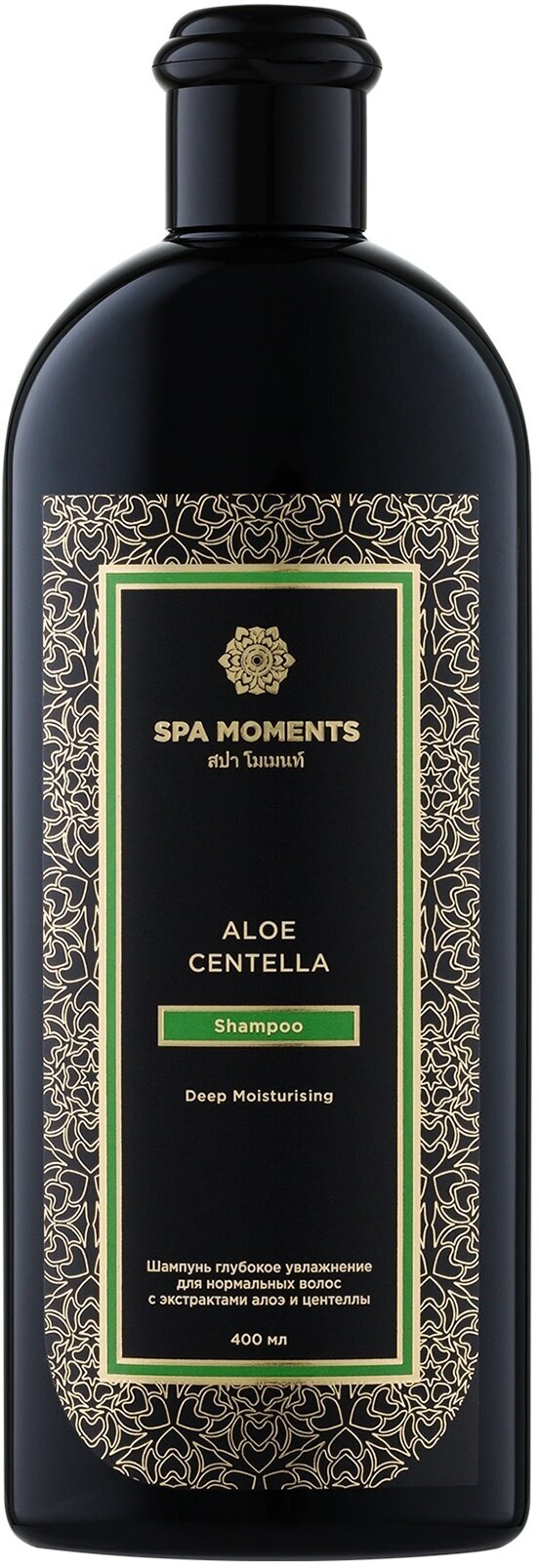Глубоко увлажняющий шампунь для нормальных волос с экстрактами алоэ и центеллы азиатской Spa Moments Deep Moisturising Shampoo with Aloe & Centella 400 мл .