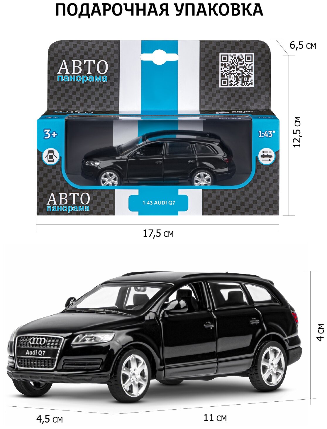 Модель 1:43 Audi Q7, черный 1251250JB Автопанорама - фотография № 3