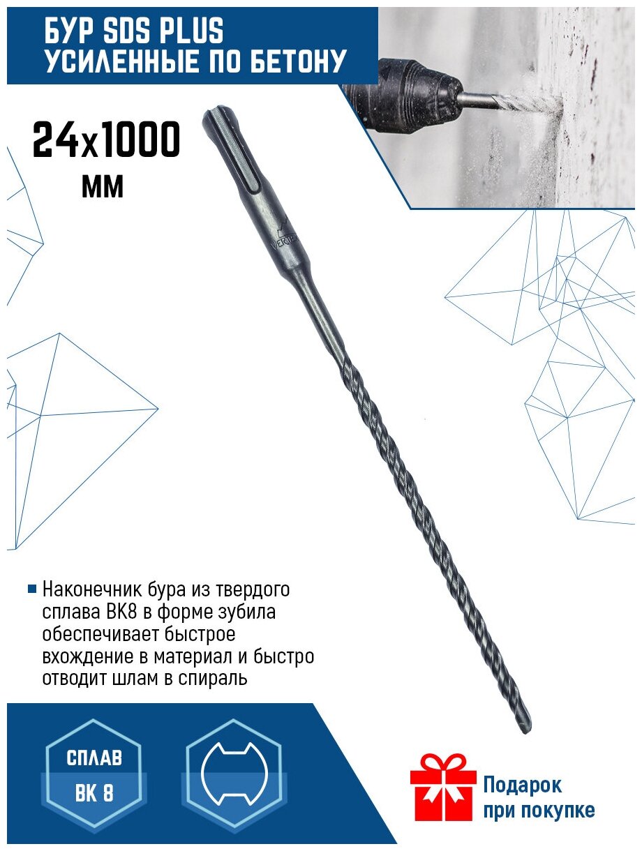 Бур для перфоратора Vertextools SDS-plus 24Х1000 мм (1 шт.)