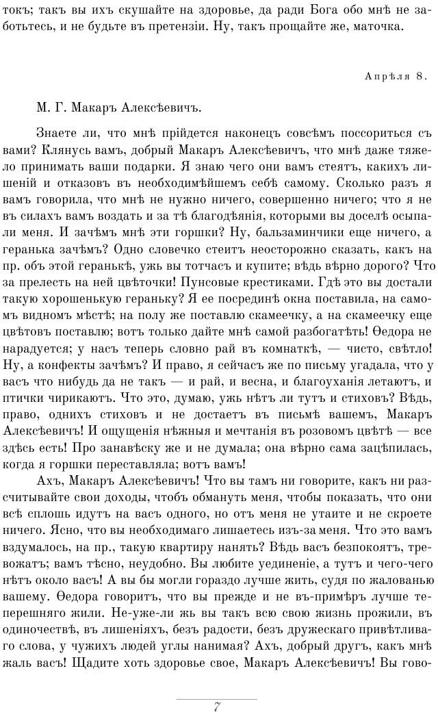 Книга Бедные люди (Достоевский Федор Михайлович) - фото №5