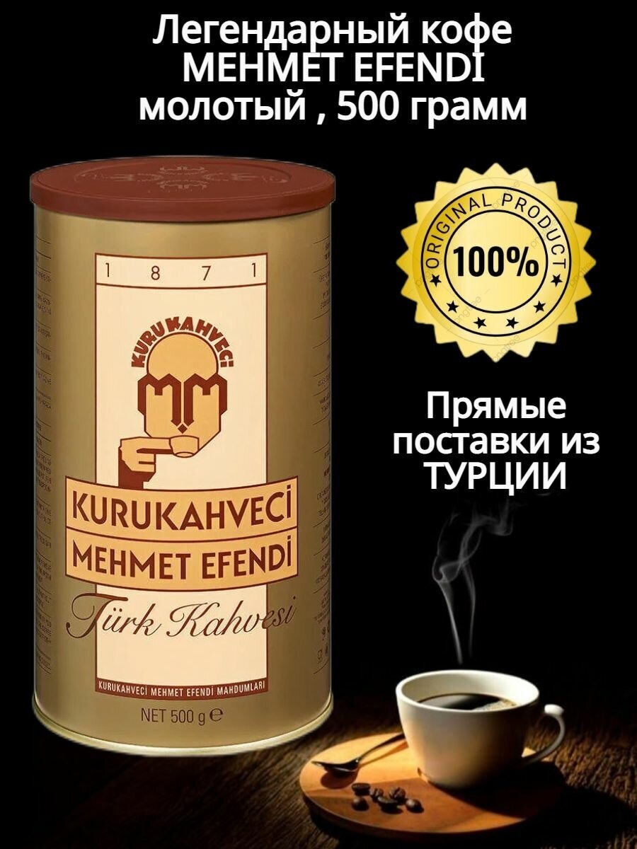 Кофе молотый Mehmet Efendi для турки 250г - фото №20