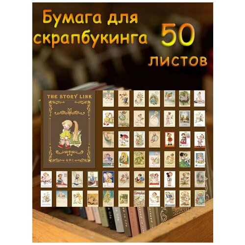 Бумага для скрапбукинга 50 листов