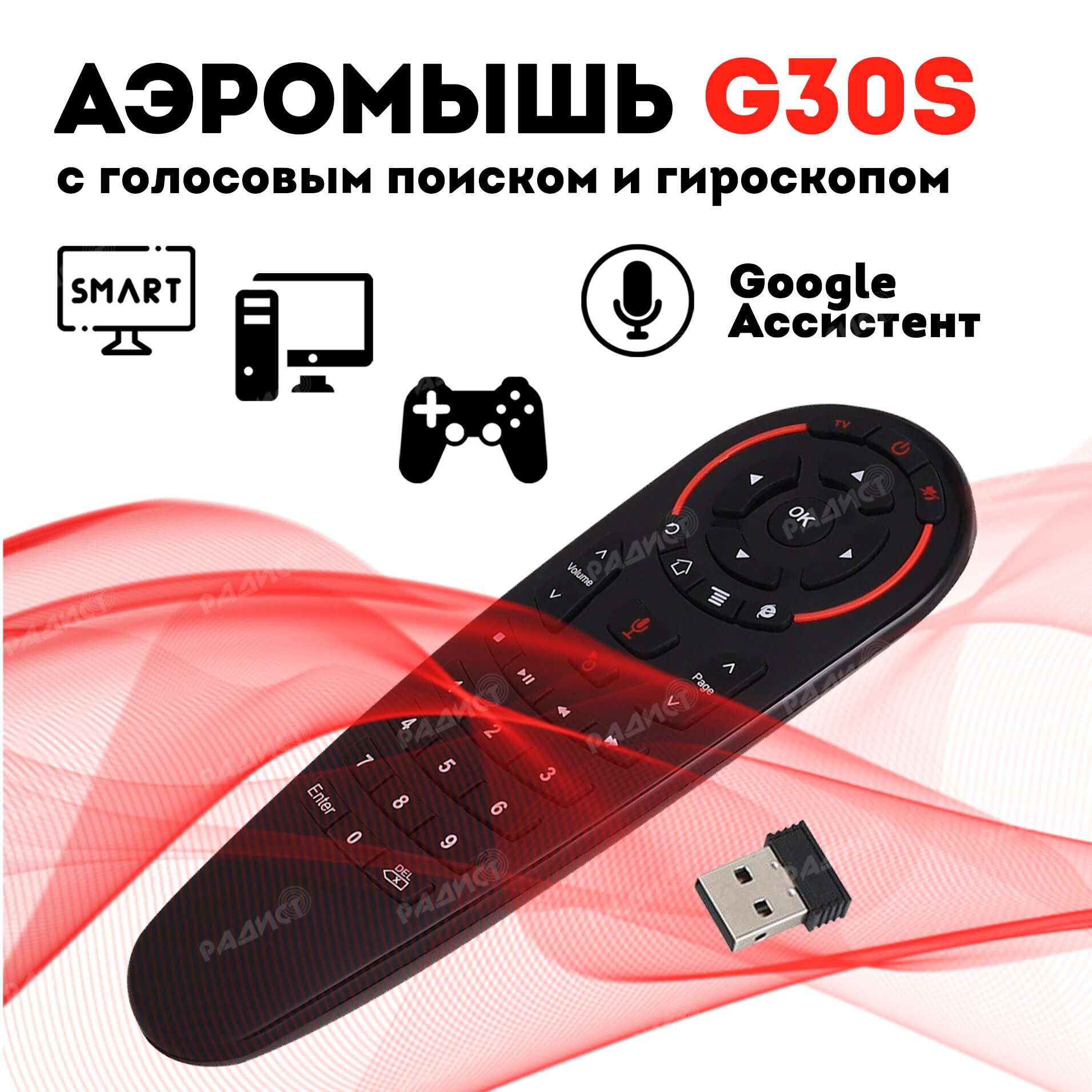 Пульт с гироскопом Air Mouse G30S для Android TV(голосовым управлением)