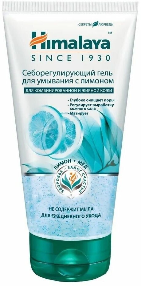 Himalaya Себорегулирующий гель для умывания с лимоном 150 мл