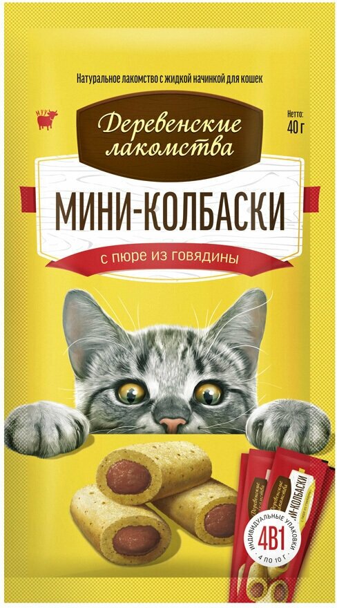 Деревенские лакомства 40г мини-колбаски с пюре из говядины для кошек