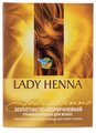 Lady Henna Натуральная краска с травами