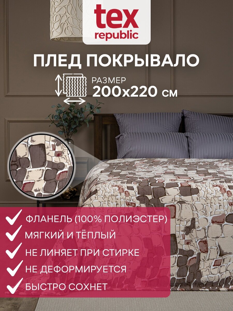 Плед TexRepublic Absolute flannel 200х220 см, размер Евро, велсофт, покрывало на кровать, теплый, мягкий, коричневый, бежевый с рисунком камешки - фотография № 2