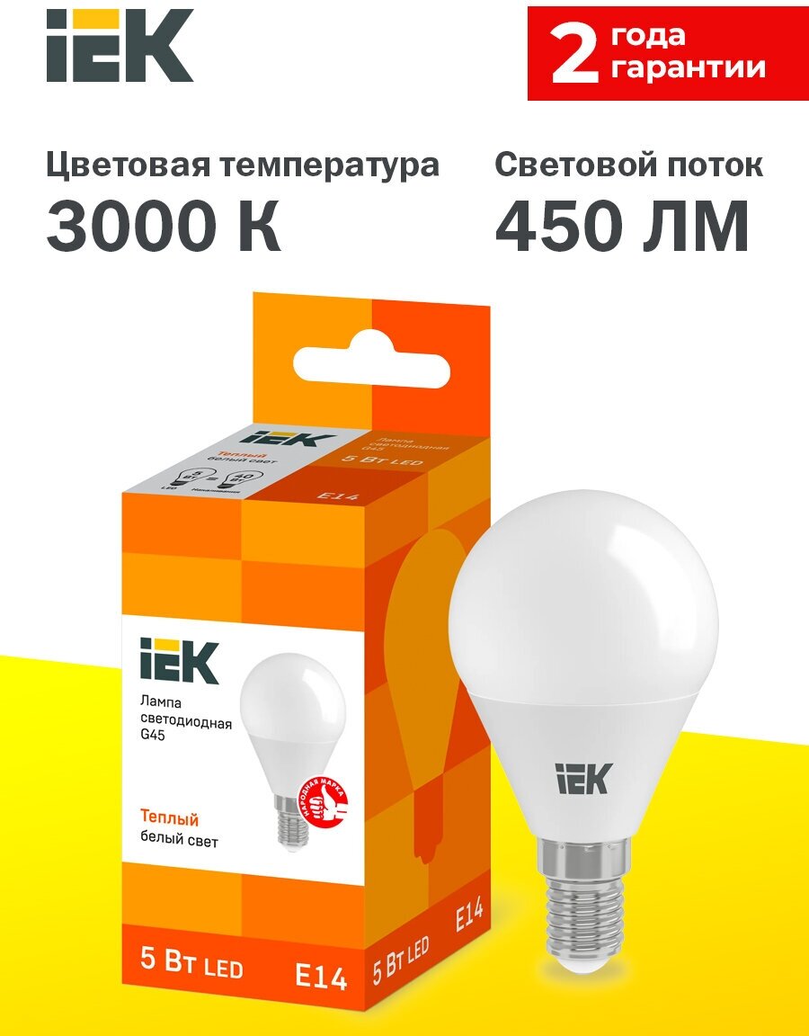 Светодиодная лампа LED G45 шар 5Вт 230В 3000К E14 IEK