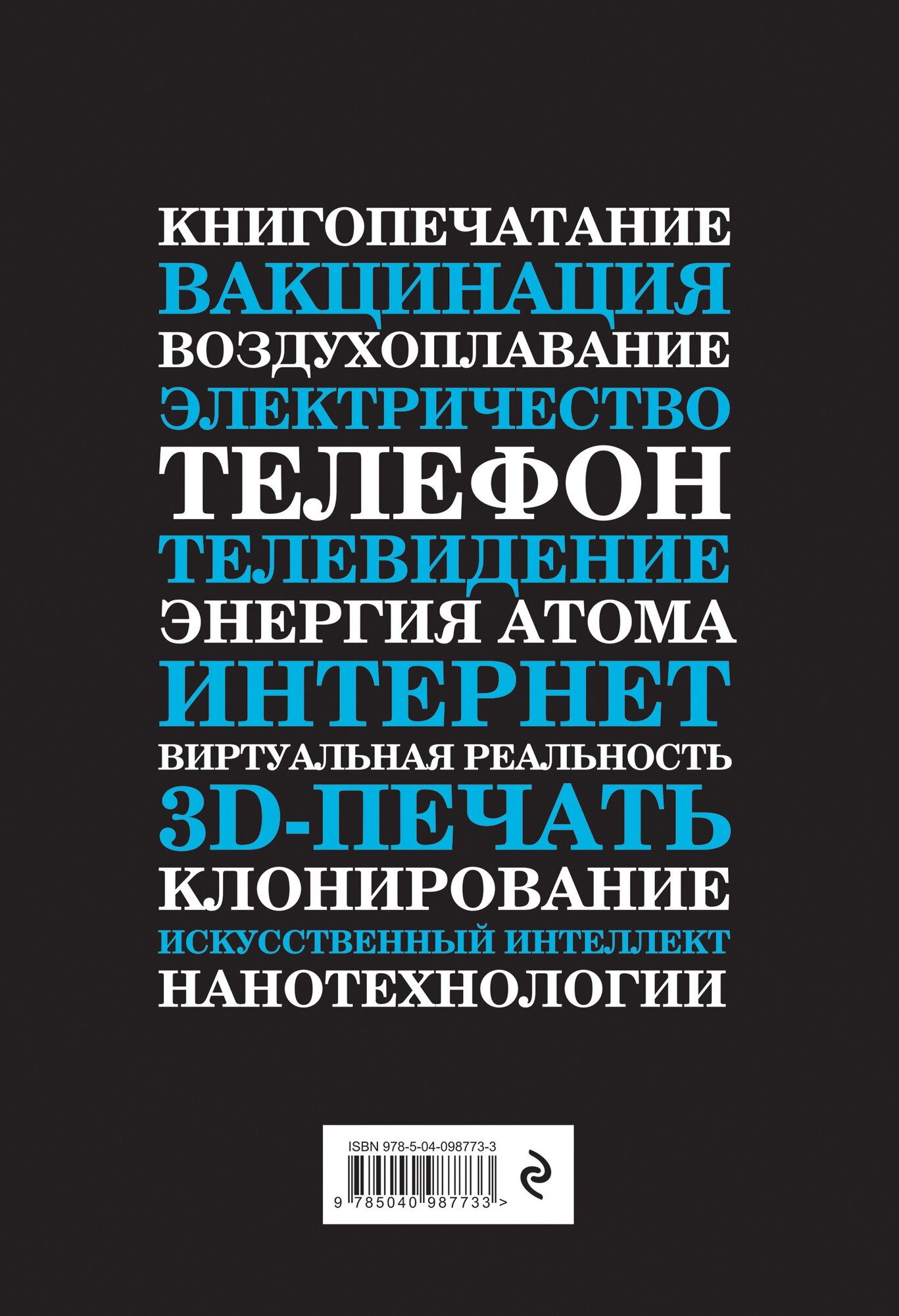 Технологии, изменившие мир (Черепенчук Валерия Сергеевна, Ломакина Ирина Викторовна, Сердцева Наталья) - фото №2