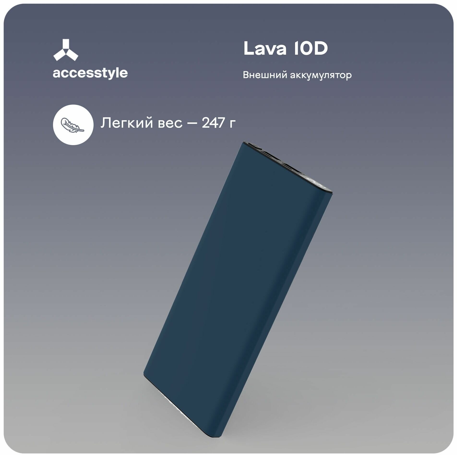 Внешний аккумулятор с дисплеем Accesstyle Lava 10D 10000 мА·ч