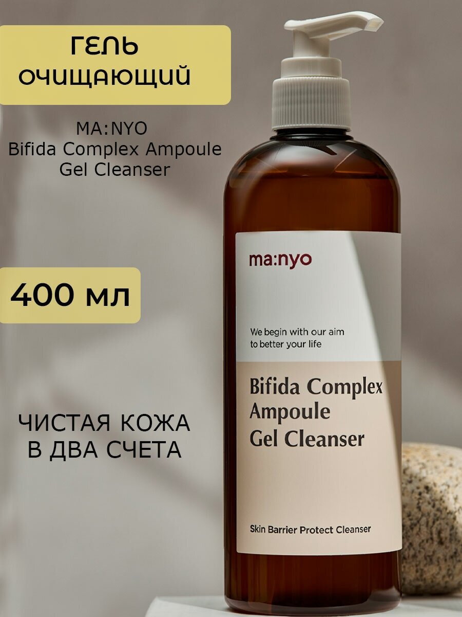 Manyo Factory гель для умывания Bifida Complex Ampoule Gel Cleanser, 400 мл