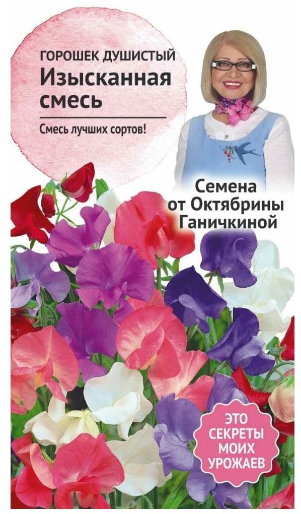Семена цветов Семена от Октябрины Ганичкиной горошек Бижу - фото №5