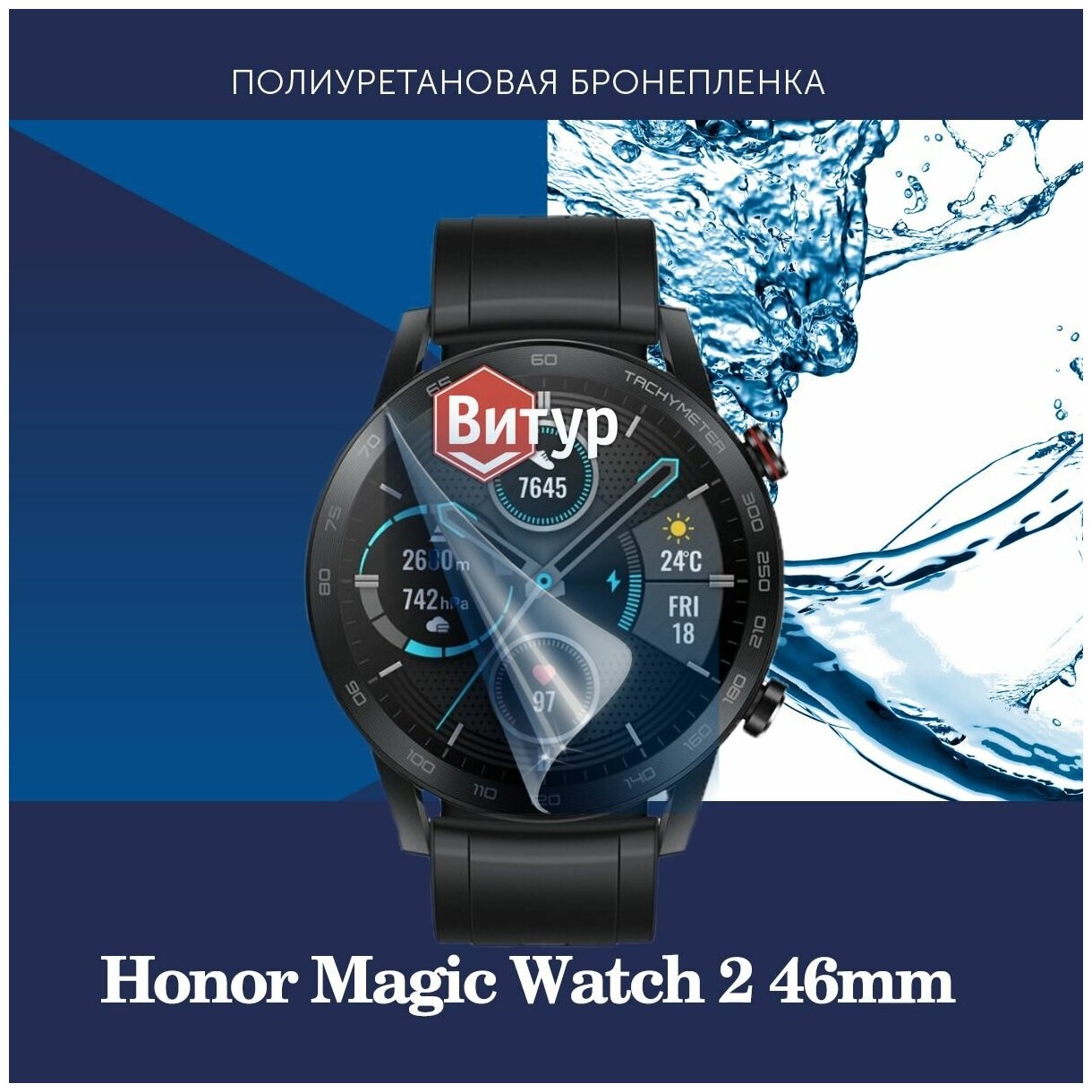 Полиуретановая бронепленка для смарт часов Honor Magic Watch 2 46mm / Защитная пленка для Хонор Мэджик Вотч 2 46мм / Глянцевая