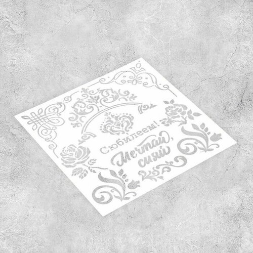 Трафарет для творчества 15х15 см Узоры Пластик 696₽