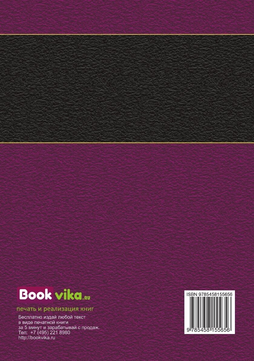 Книга Сказания Массы и Геркмана о Смутном времени в России - фото №2