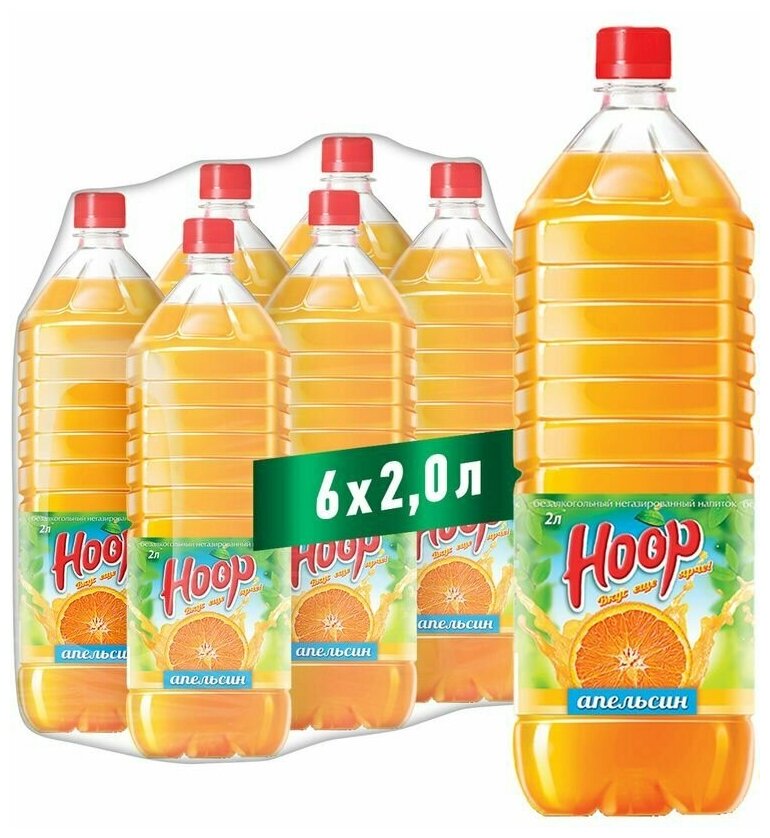 Напиток сокосодержащий HOOP (Хуп) Апельсин 2,0 л x 6 бутылок, пэт