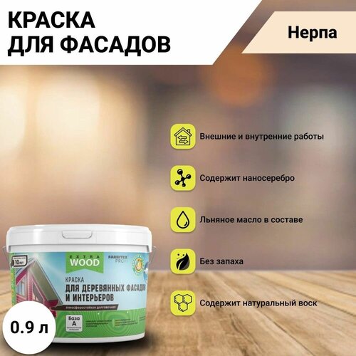 Краска для деревянных фасадов и интерьеров FARBITEX PROFI WOOD EXTRA байкал(Нерпа) 0.75 л краска для деревянных фасадов и интерьеров байкал farbitex profi wood extra нерпа 9 л